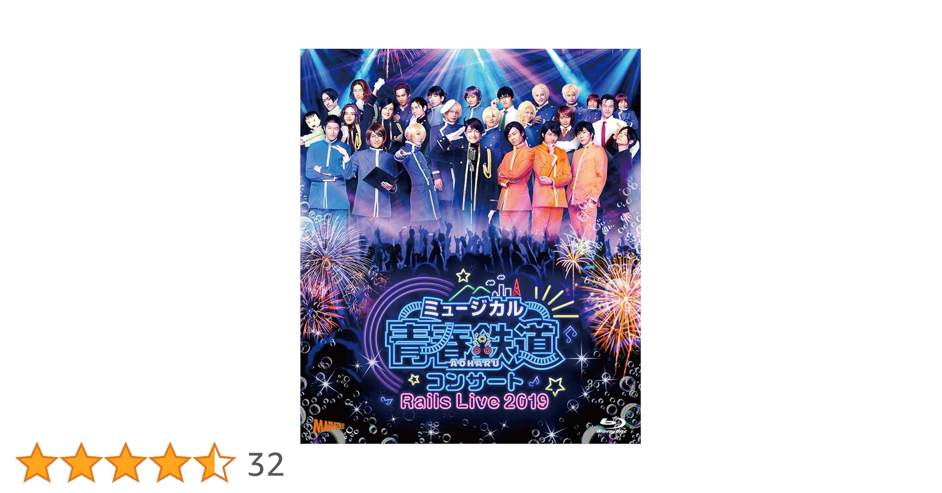 Amazon.co.jp: ミュージカル『 青春-AOHARU-鉄道 』コンサート